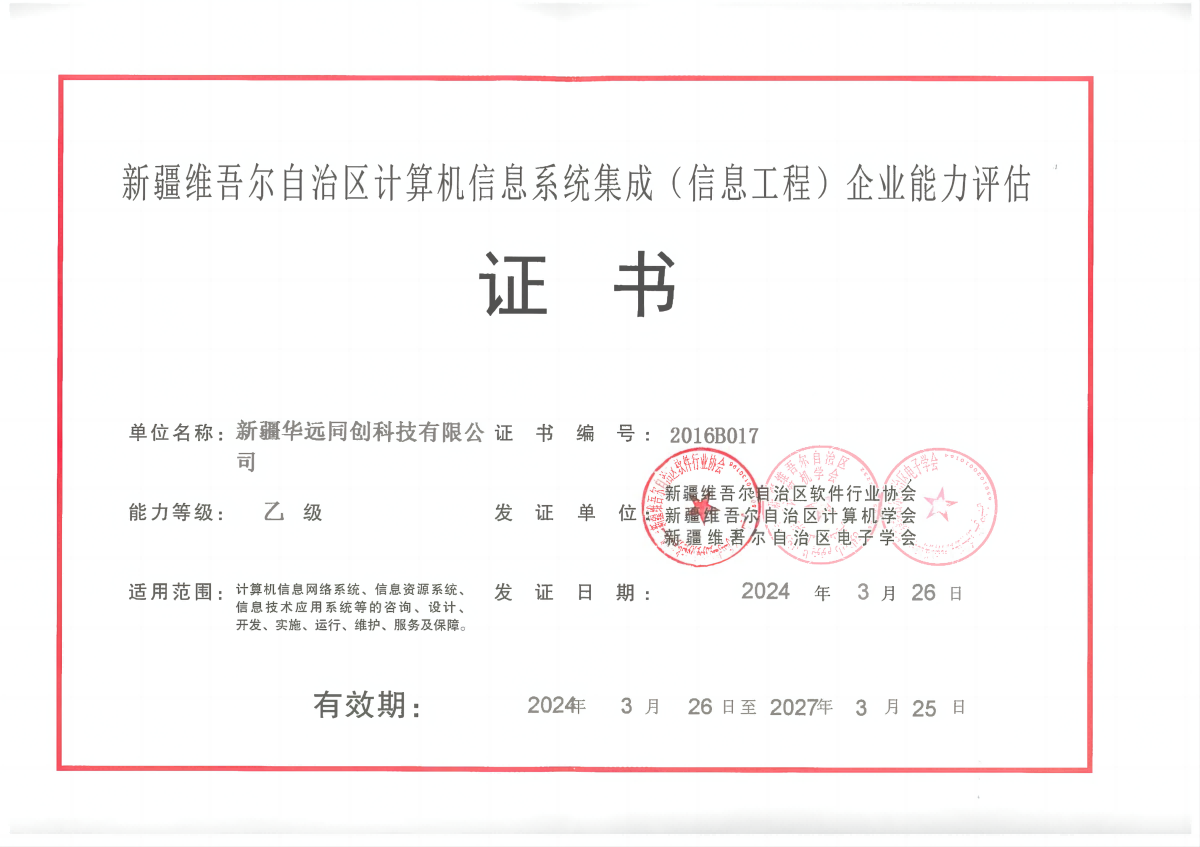 自治區信息系統集成.png