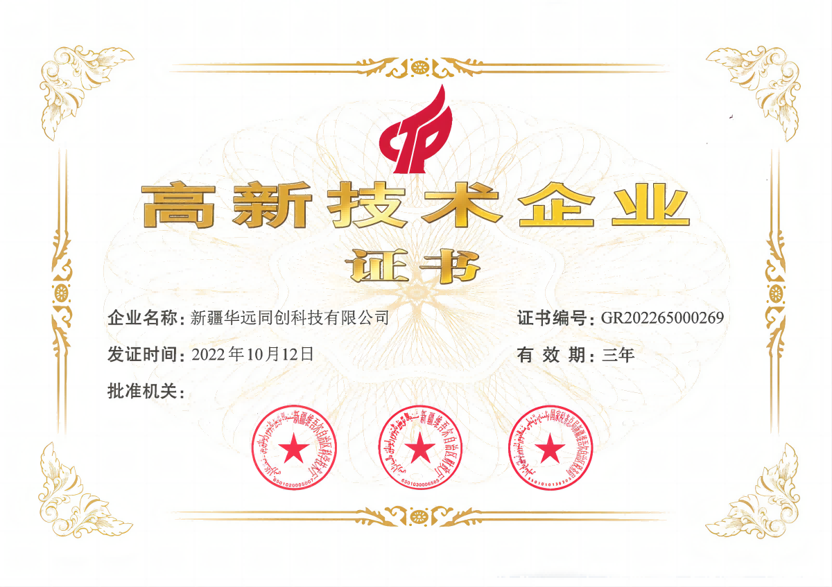 高新技術企業證書.png