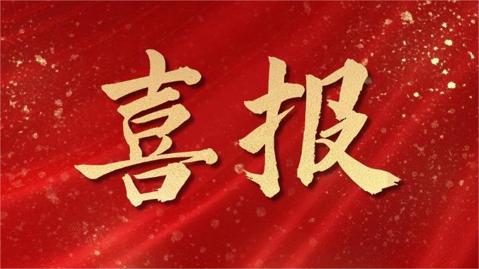 喜報 | 同創科技成功中標巴州改善辦學條件建設項目（二標段）標準化考場設備采購項目