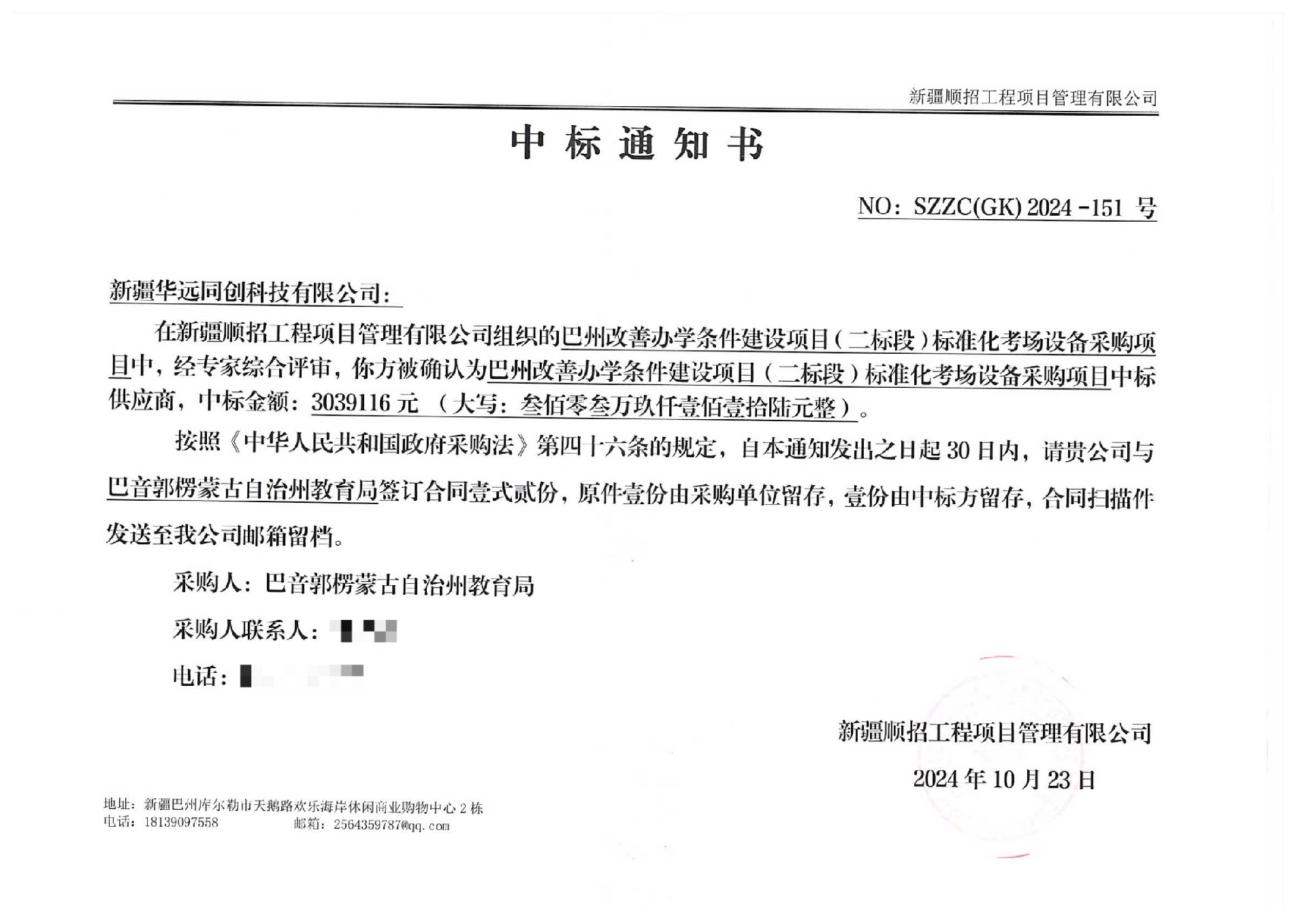 EPSON022（中標通知書）_00(1).png