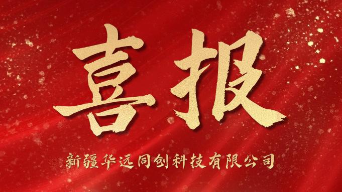 同創科技喜迎“開門紅”！成功中標庫爾勒市第一中學學生計算機采購項目！