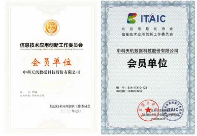 中科天璣加入信創(chuàng)工委會，以基礎軟件技術服務助推大數(shù)據(jù)國產(chǎn)化